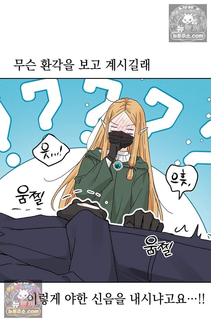 엘프의 짝짓기 69화 6