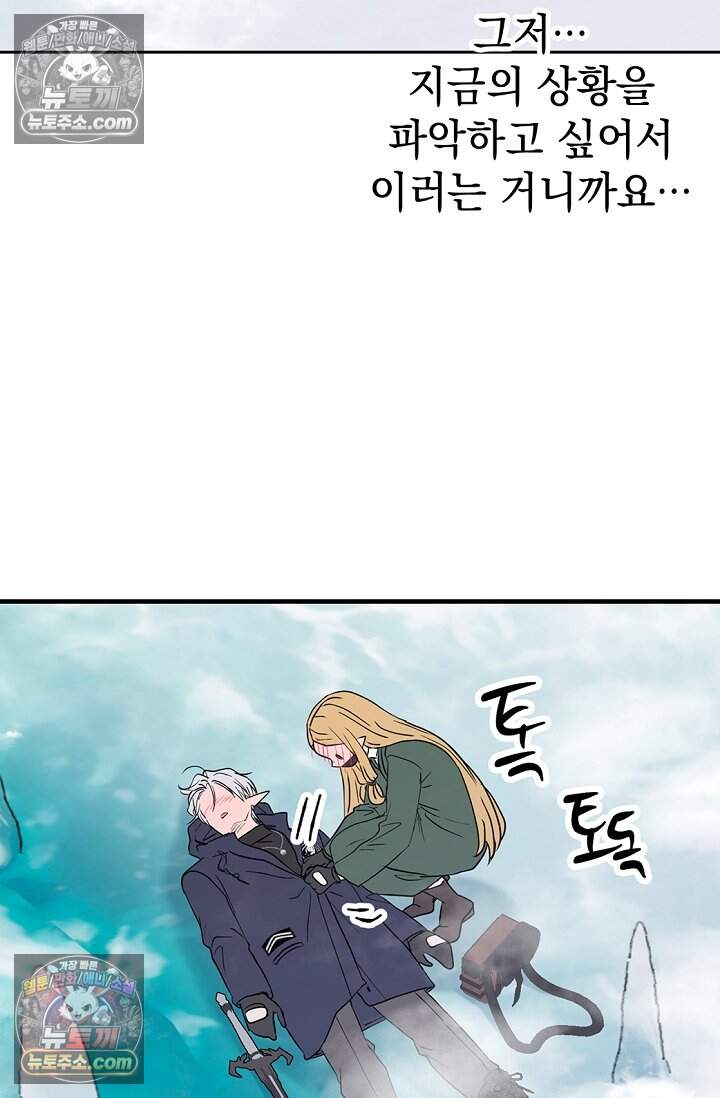 엘프의 짝짓기 69화 9