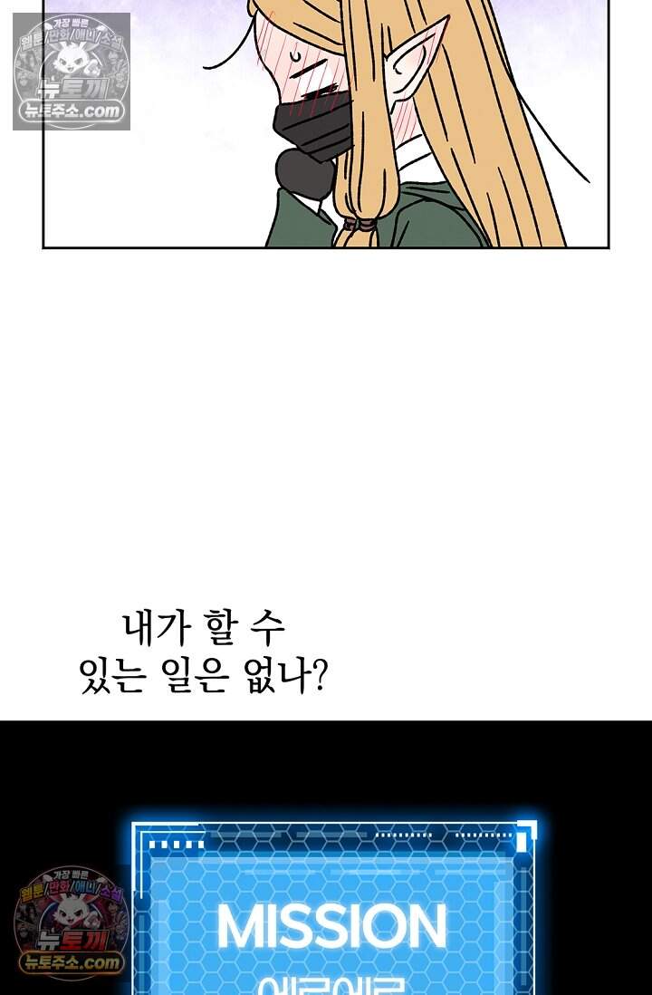 엘프의 짝짓기 69화 12