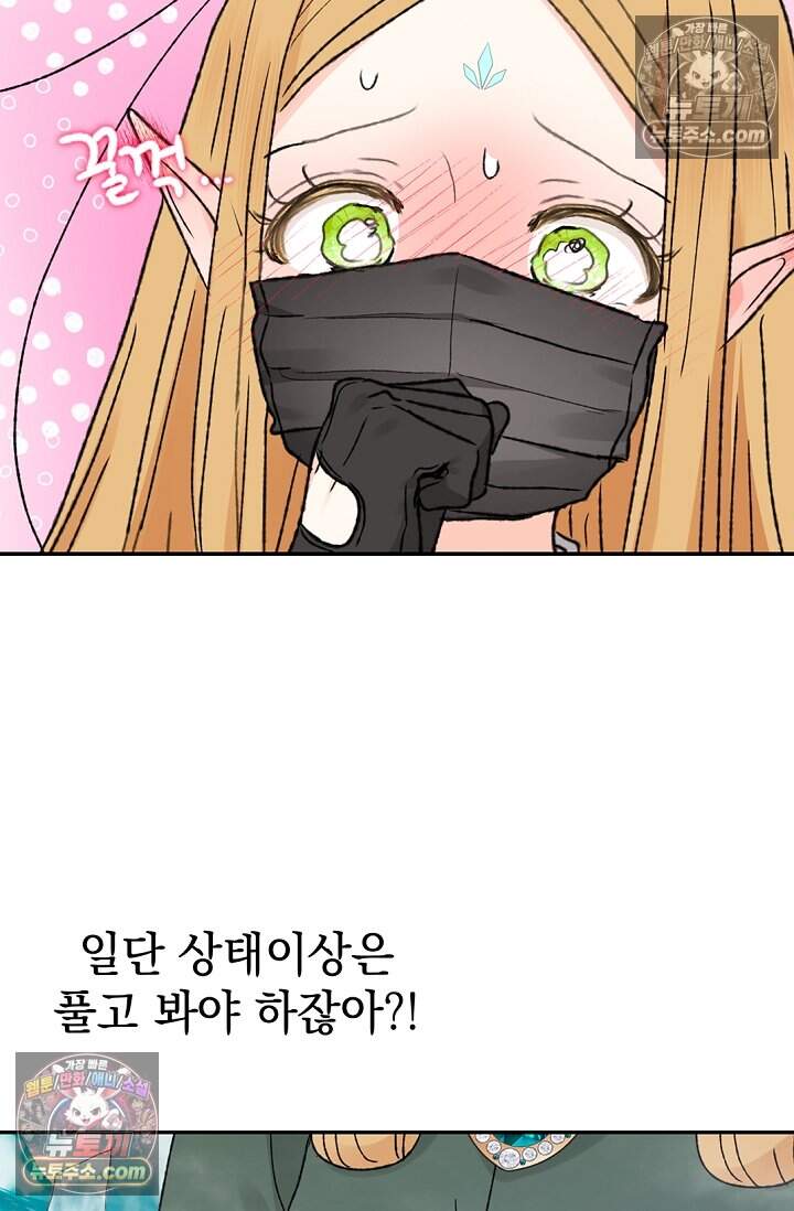 엘프의 짝짓기 69화 14