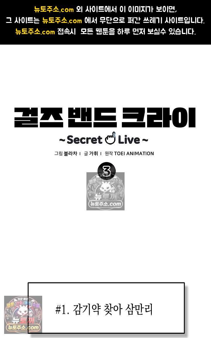 걸즈 밴드 크라이 ~Secret Live~ 3화 1
