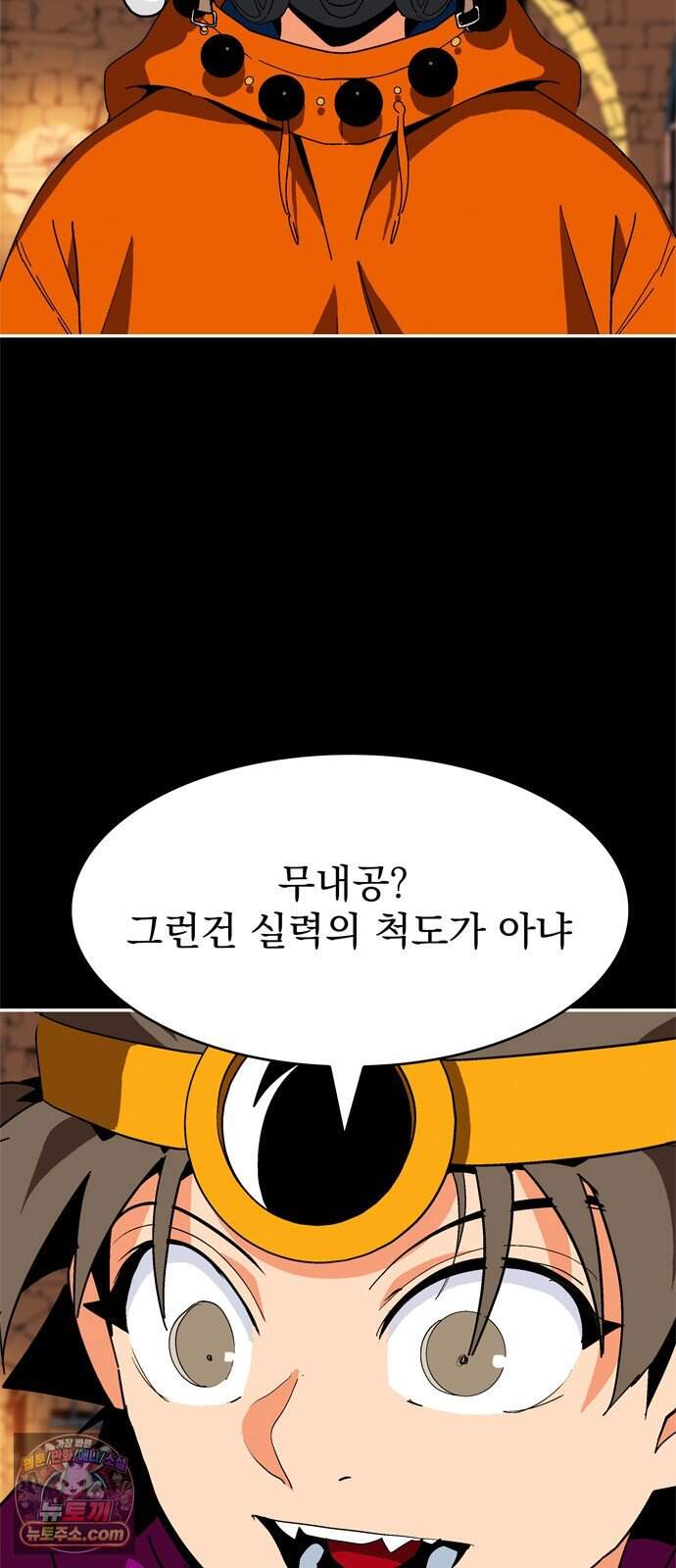 무무무 17화 균열 (상) 2