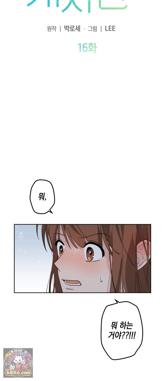 예쁜 개차반 16화 4
