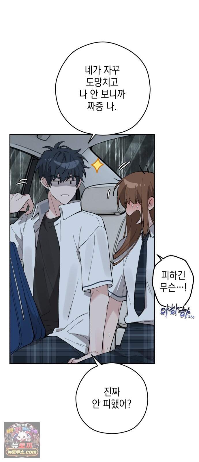 예쁜 개차반 16화 5