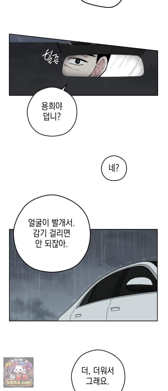 예쁜 개차반 16화 10