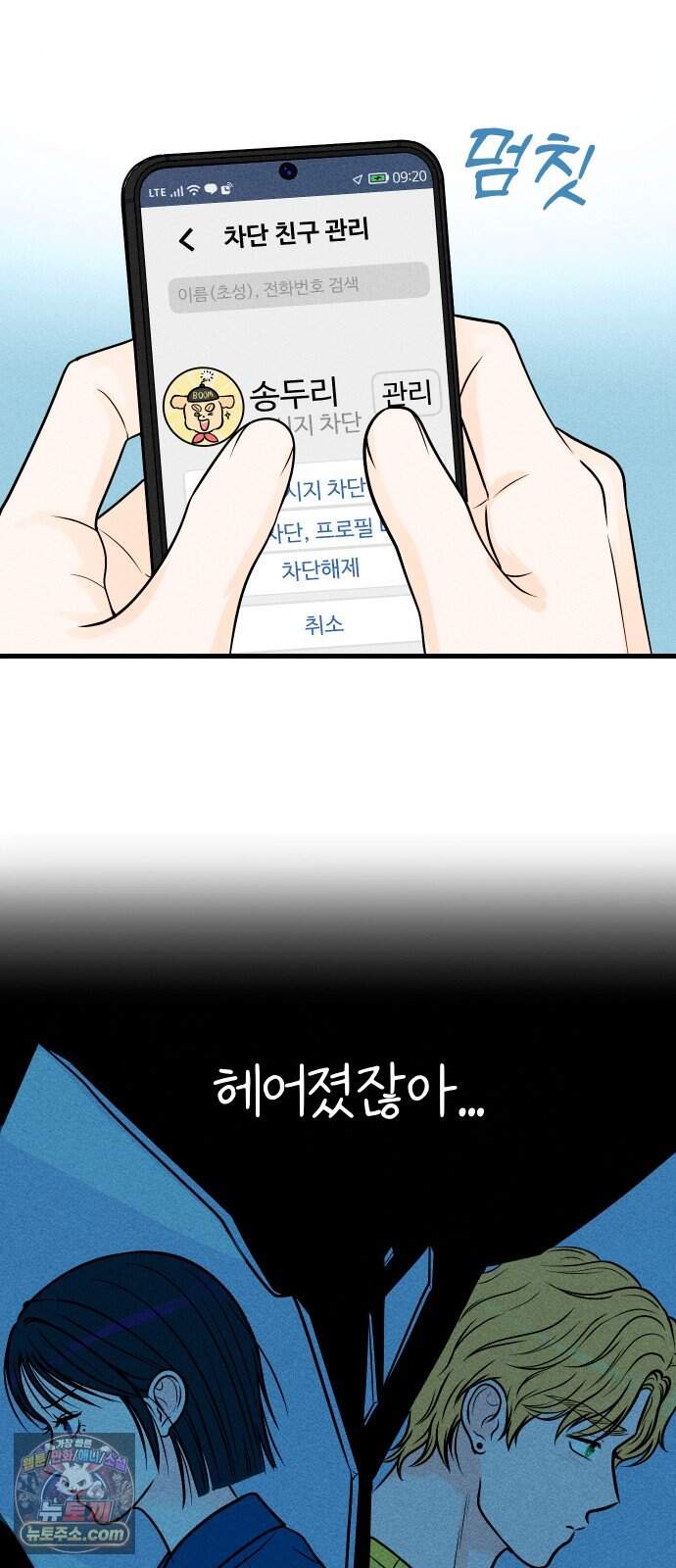 다시, 순정퀘스트 7화 3