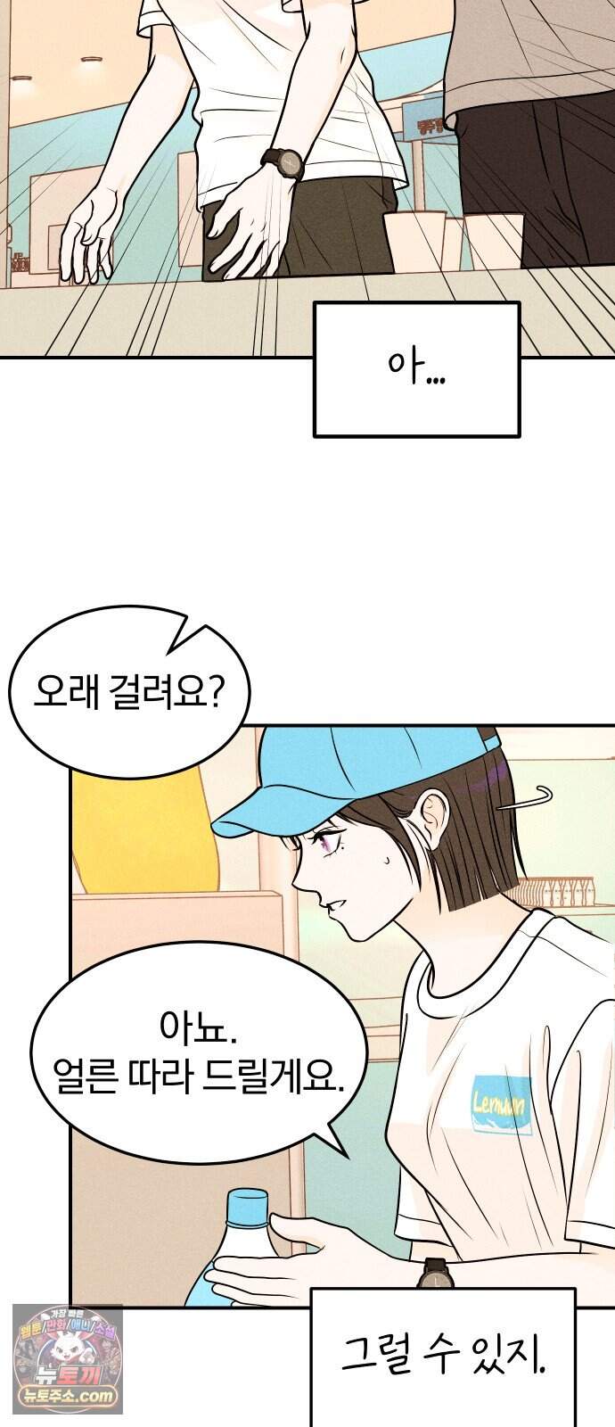 다시, 순정퀘스트 7화 13