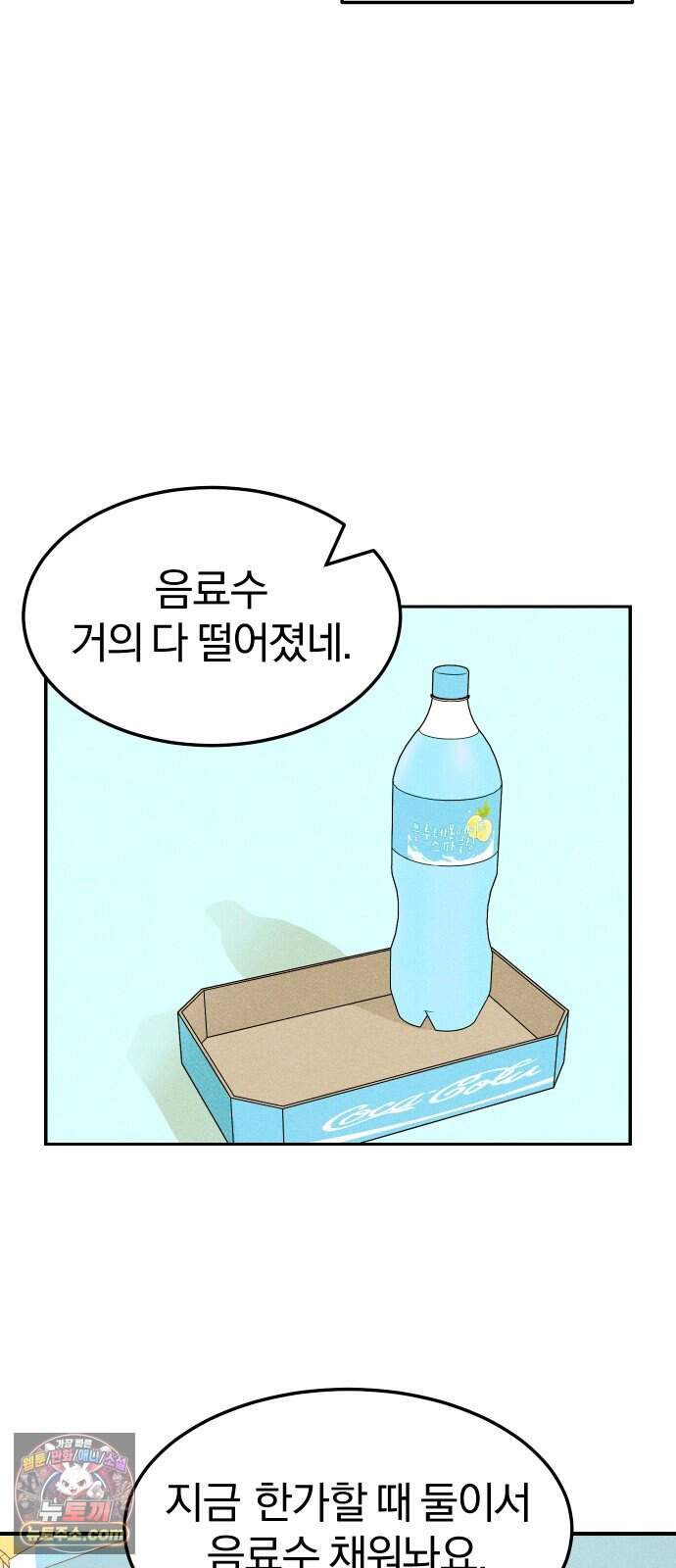 다시, 순정퀘스트 7화 14