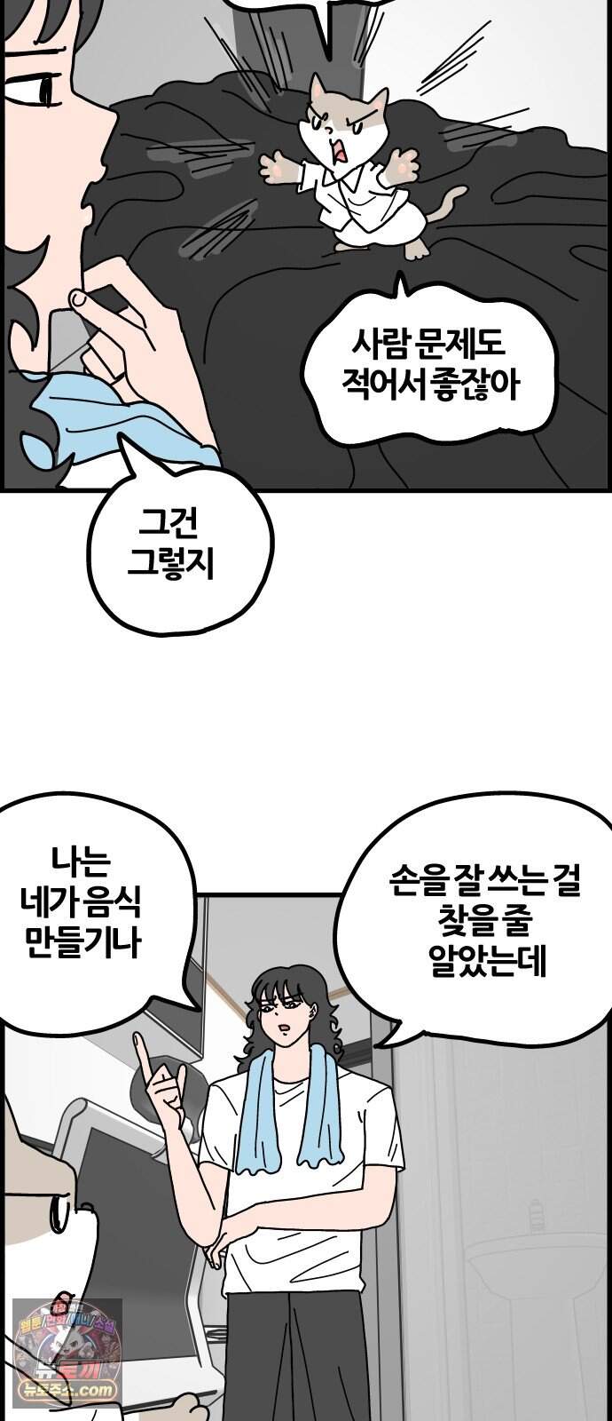 사회초년캣 36화 대국민 만식이 진로 투표 2
