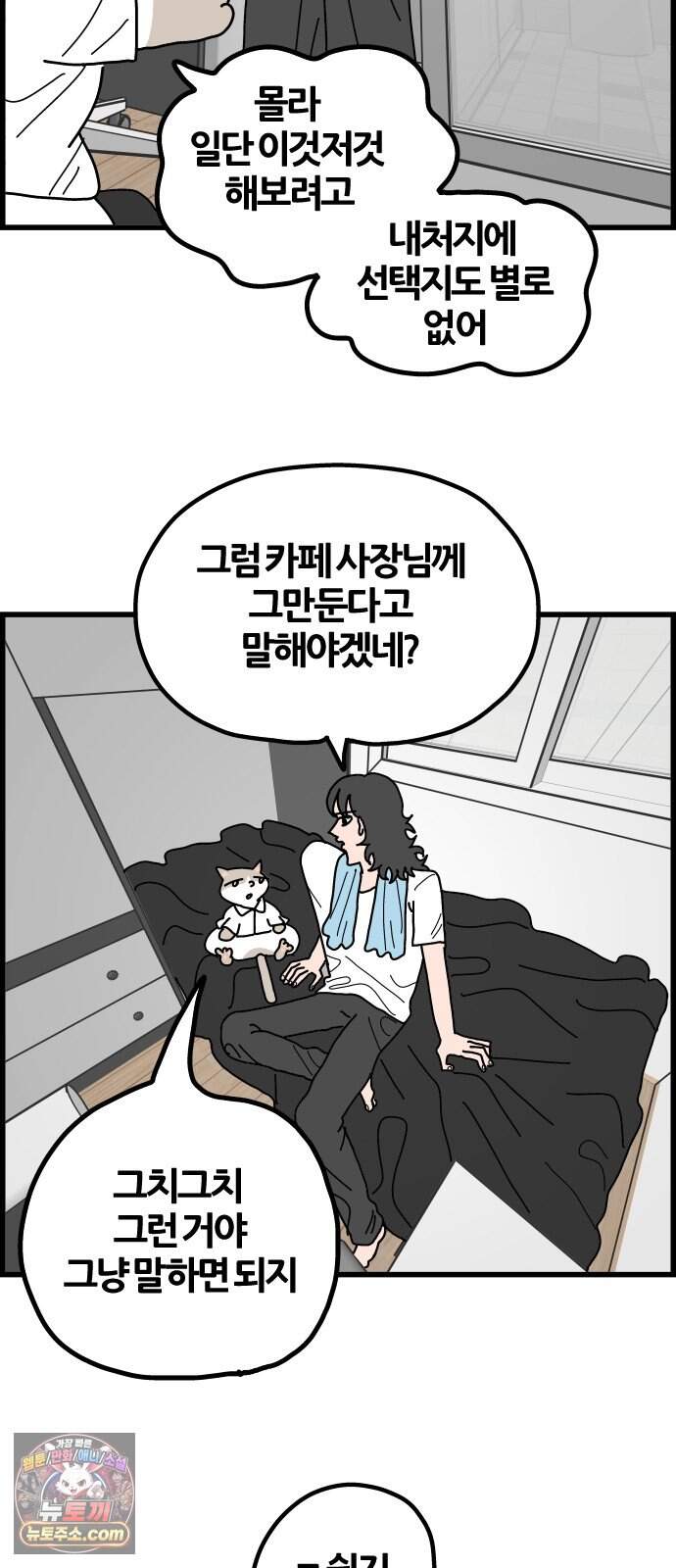 사회초년캣 36화 대국민 만식이 진로 투표 3