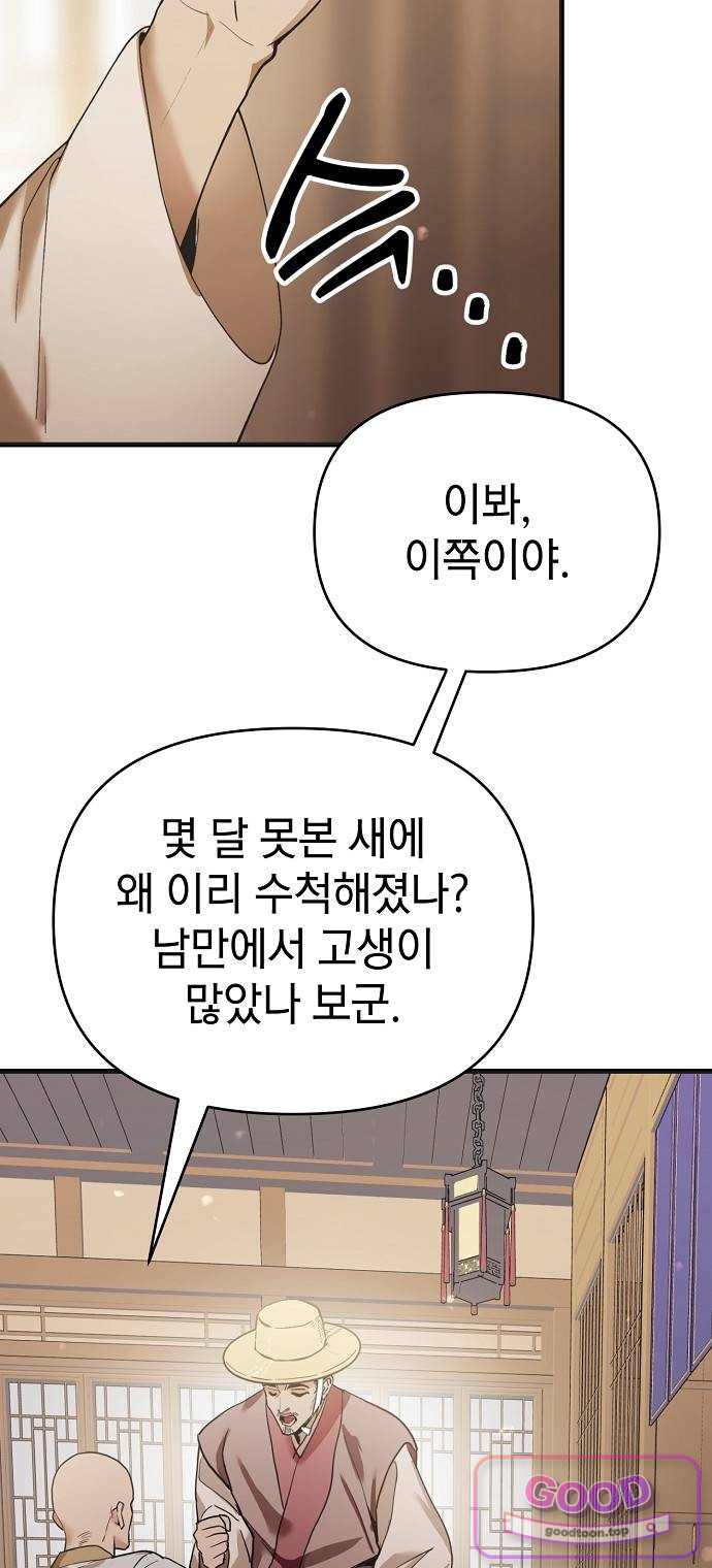 사천당가의 막내딸을 납치했다 1화 4