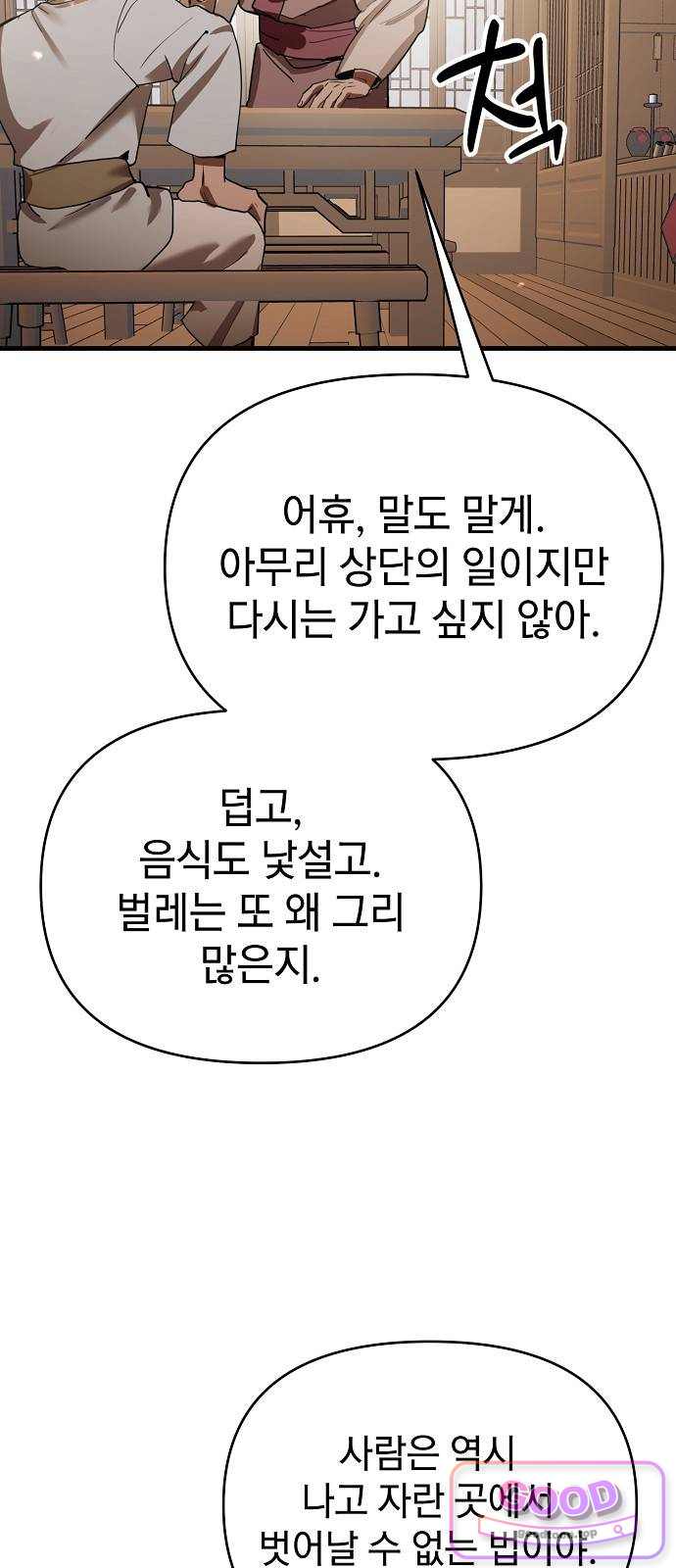사천당가의 막내딸을 납치했다 1화 5