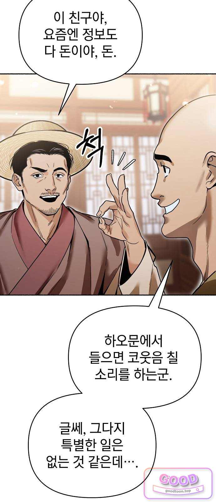 사천당가의 막내딸을 납치했다 1화 7