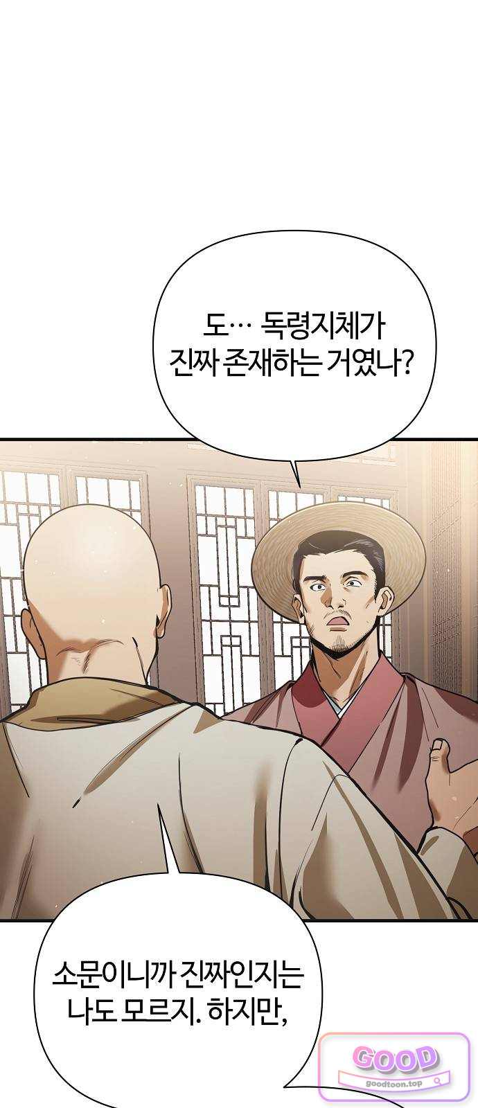 사천당가의 막내딸을 납치했다 1화 11