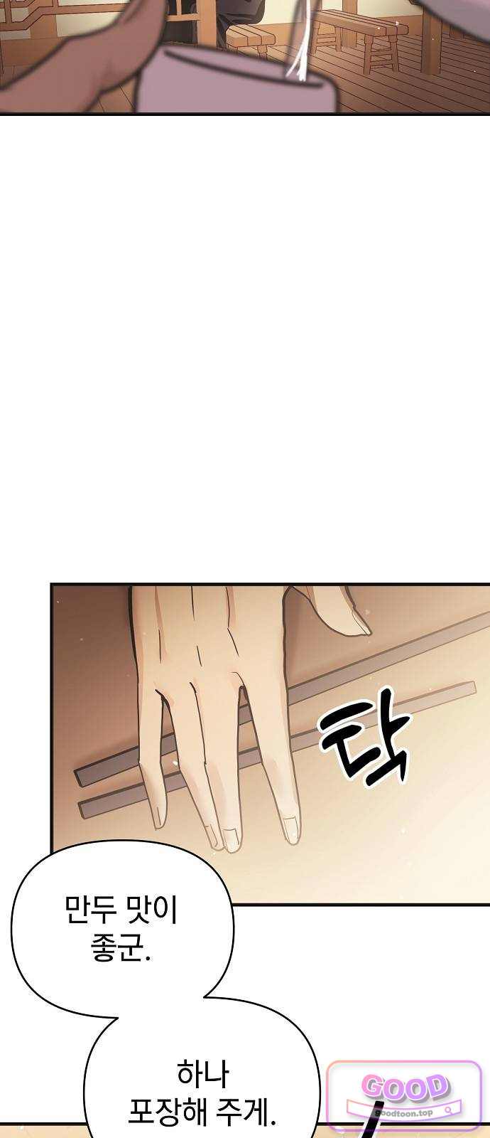 사천당가의 막내딸을 납치했다 1화 13