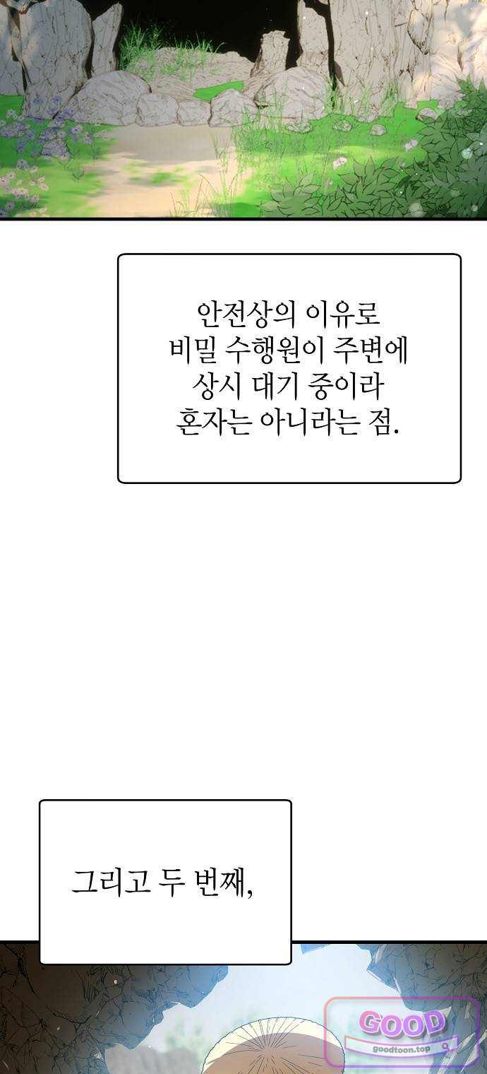 사천당가의 막내딸을 납치했다 1화 20