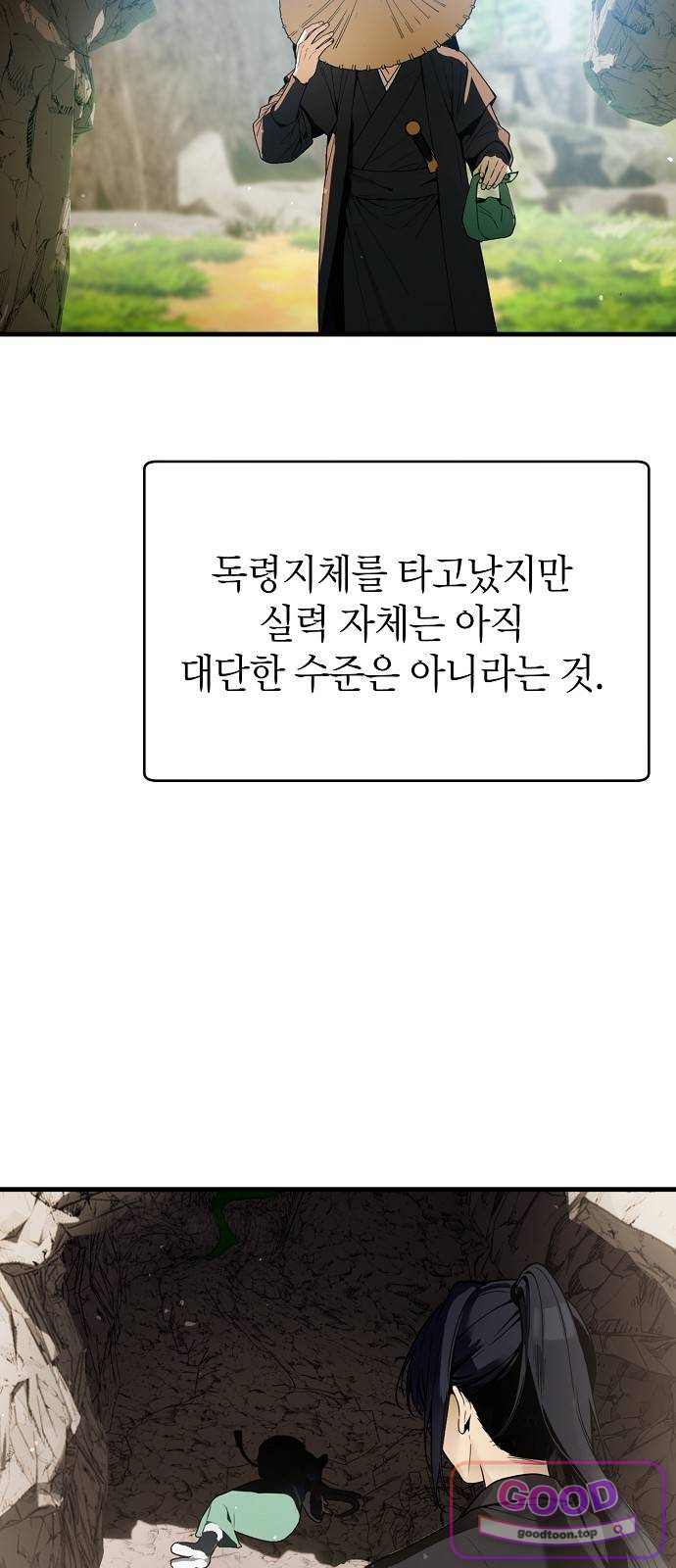 사천당가의 막내딸을 납치했다 1화 21
