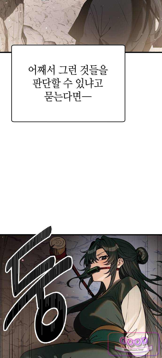 사천당가의 막내딸을 납치했다 1화 22