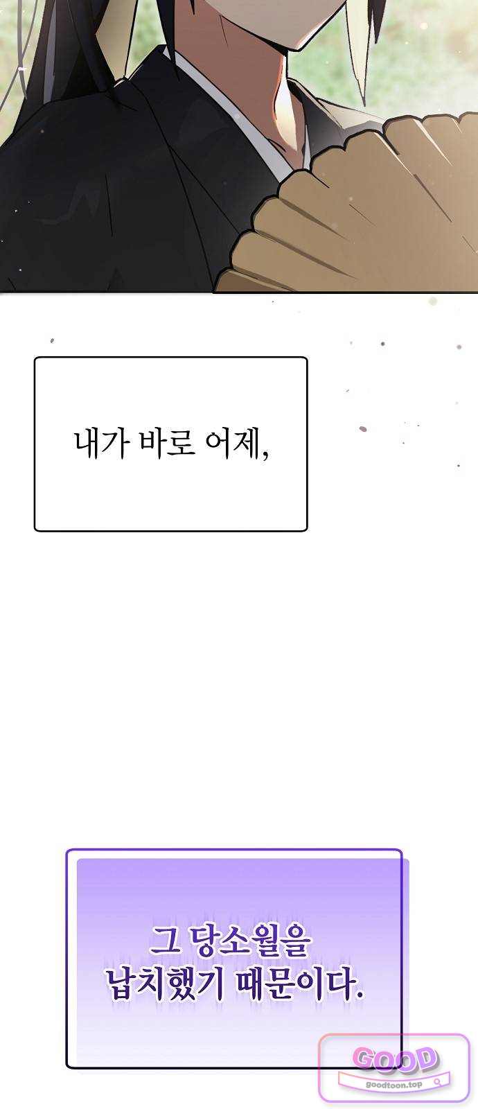 사천당가의 막내딸을 납치했다 1화 25