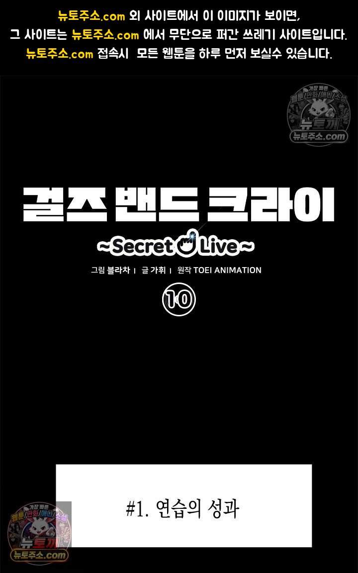 걸즈 밴드 크라이 ~Secret Live~ 10화 1