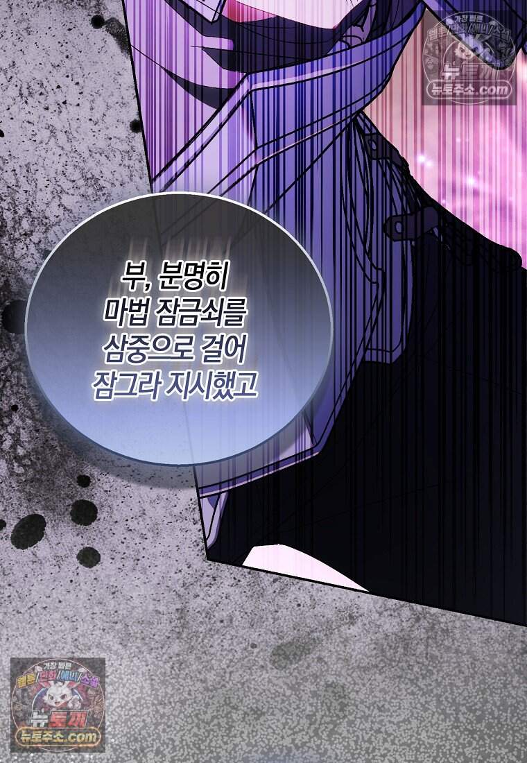가짜 성녀인데 신들이 집착한다 135화 4