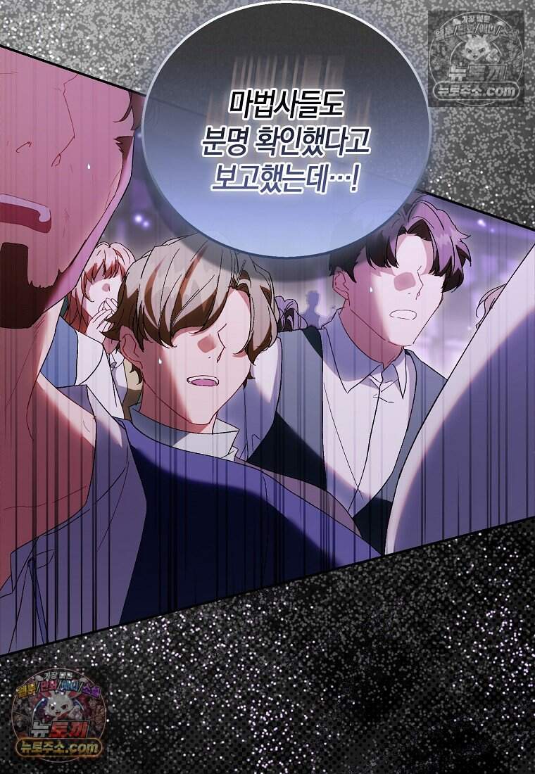 가짜 성녀인데 신들이 집착한다 135화 5