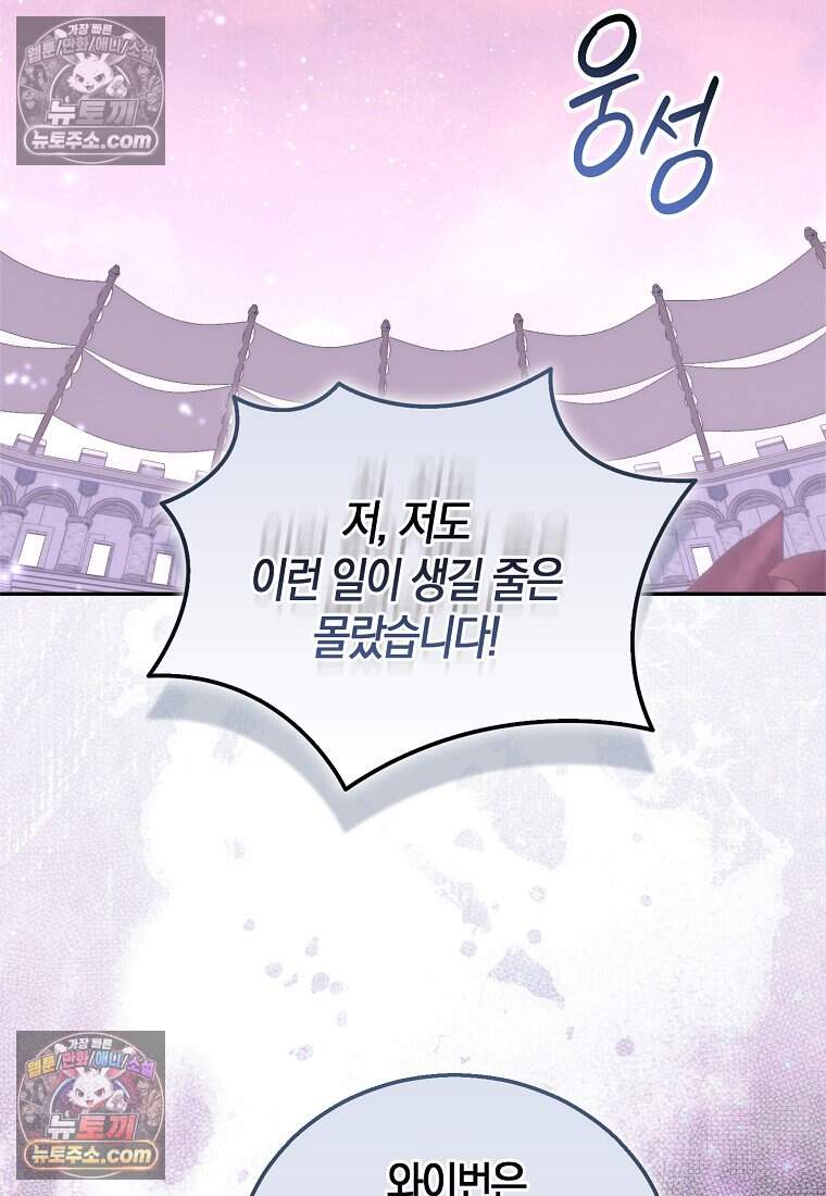 가짜 성녀인데 신들이 집착한다 135화 16
