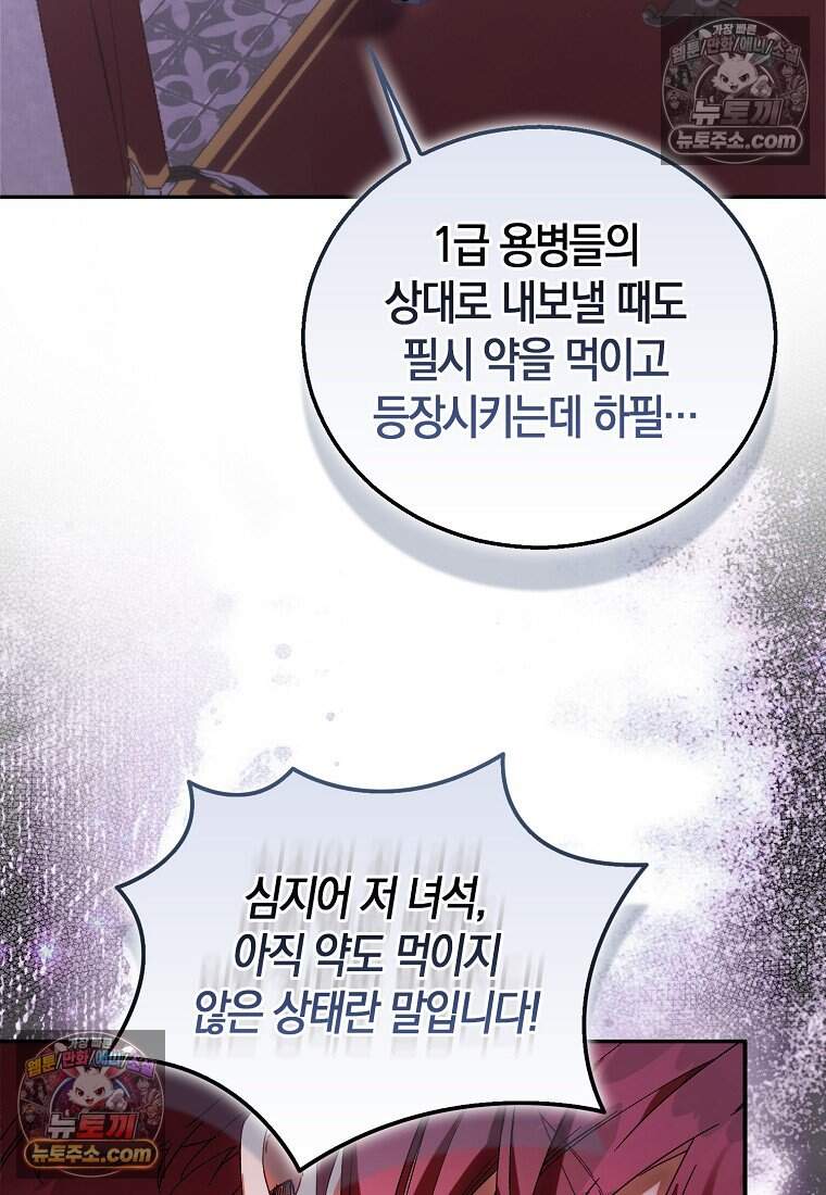 가짜 성녀인데 신들이 집착한다 135화 18