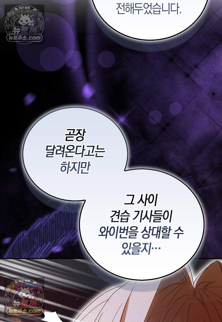 가짜 성녀인데 신들이 집착한다 135화 21