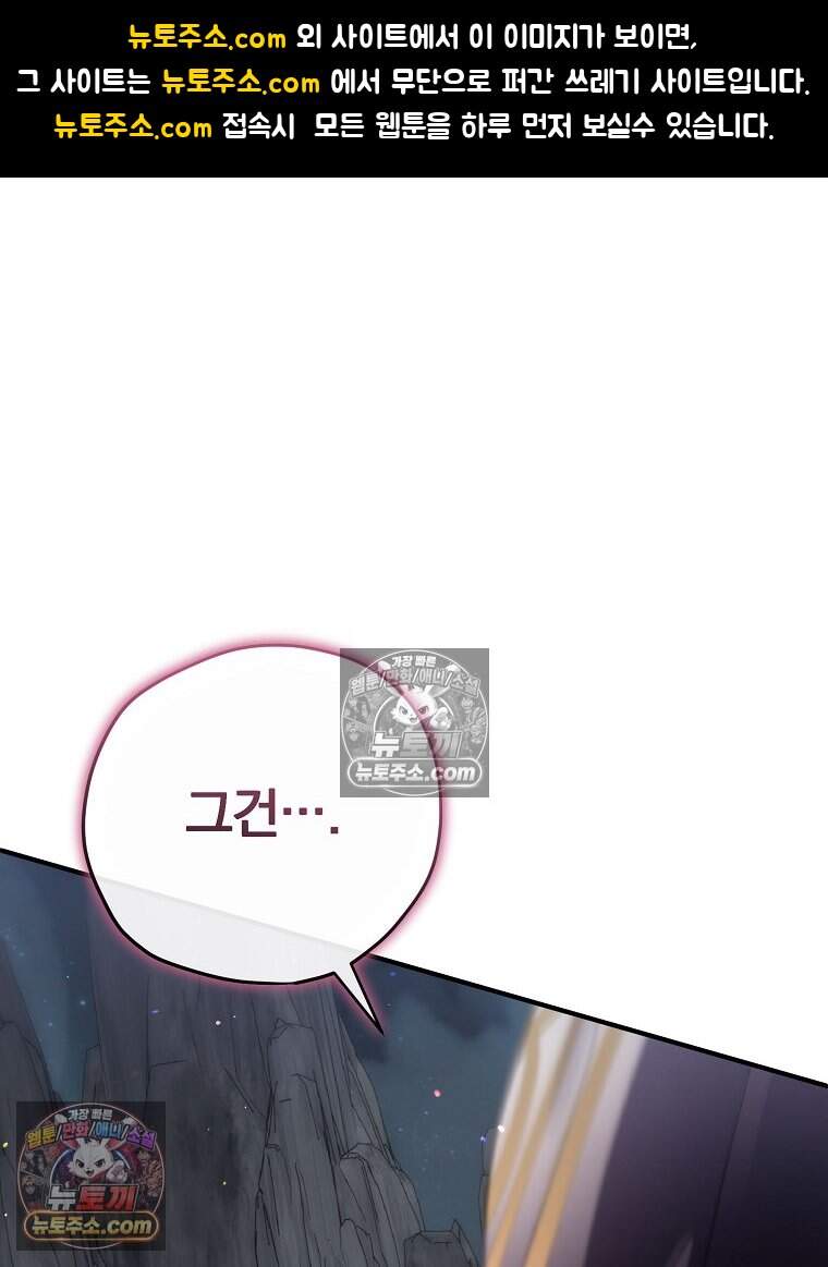 엔딩메이커 85화 1