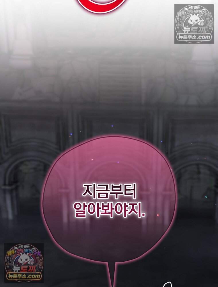 엔딩메이커 85화 3