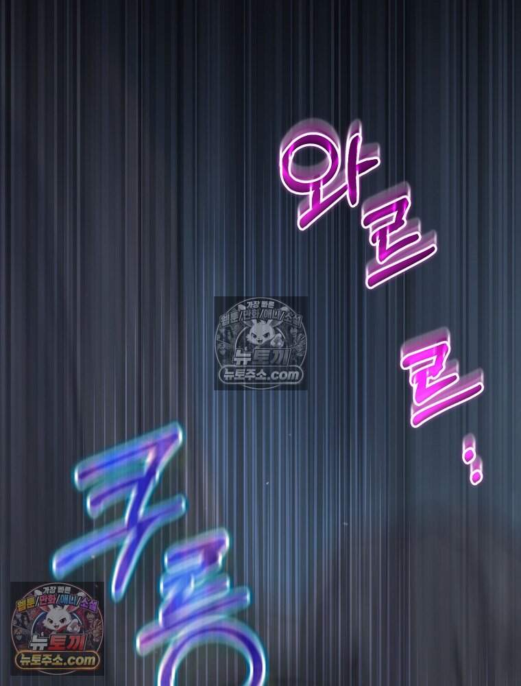 엔딩메이커 85화 9