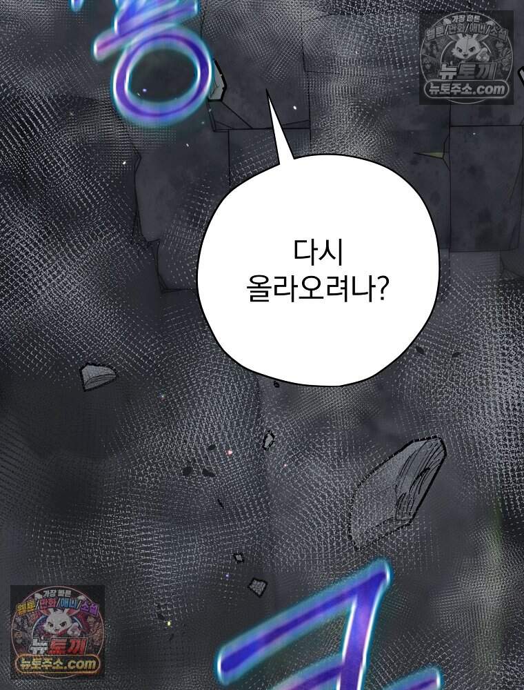 엔딩메이커 85화 15