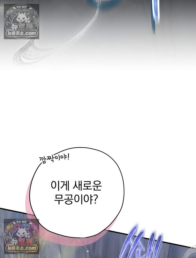 엔딩메이커 85화 29