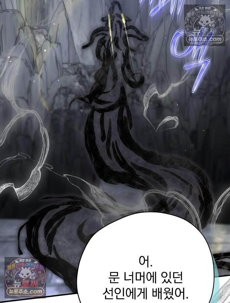 엔딩메이커 85화 30