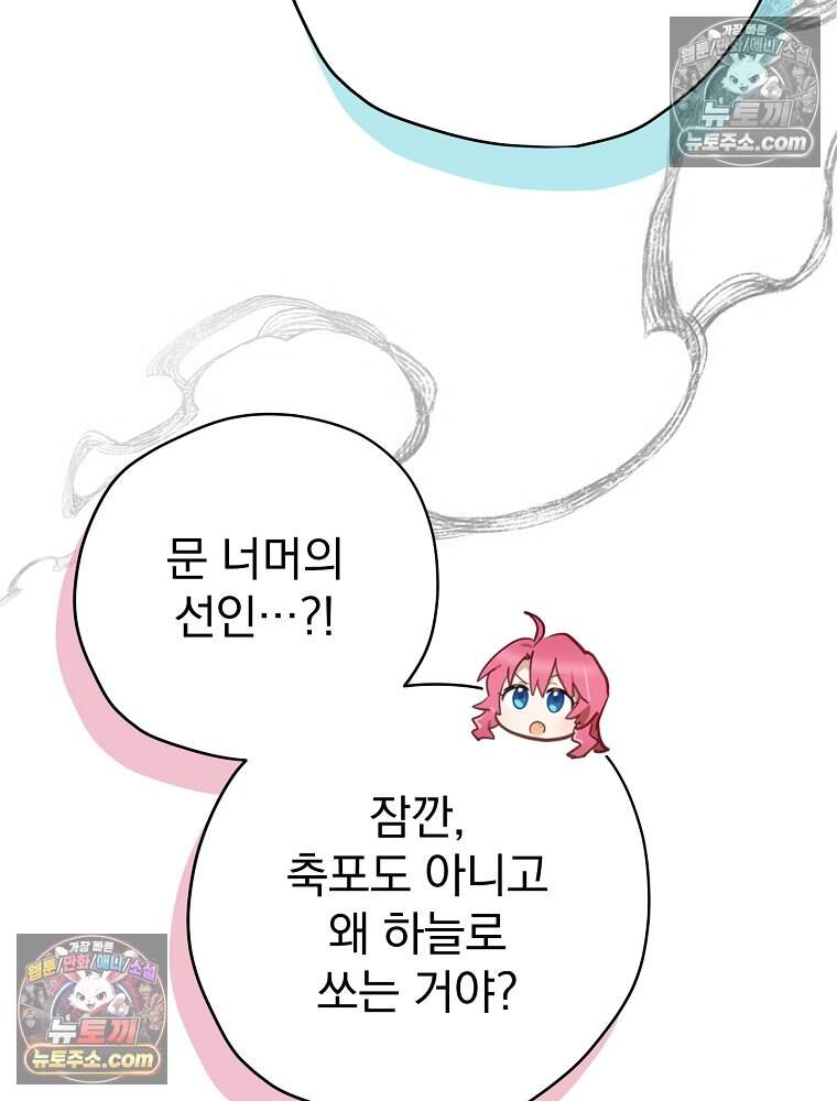 엔딩메이커 85화 31