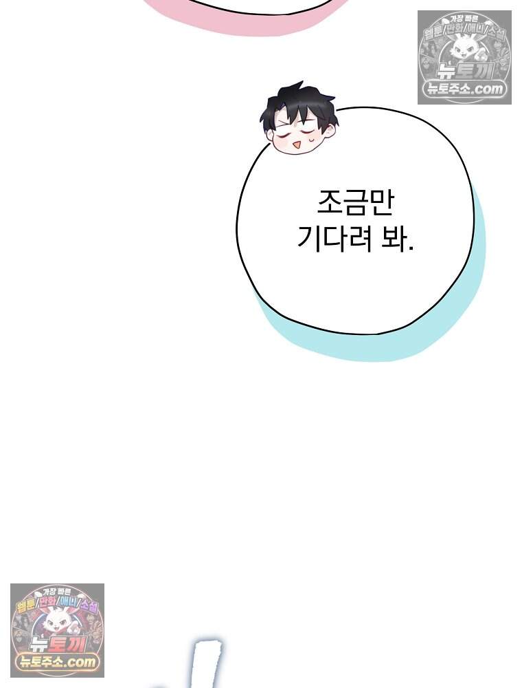 엔딩메이커 85화 32