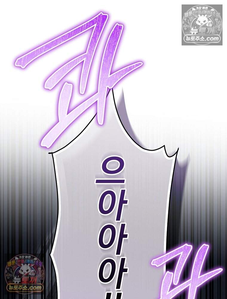 엔딩메이커 85화 41