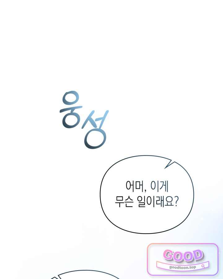 에리카 – 친구가 내게 집착할 때 6화 1