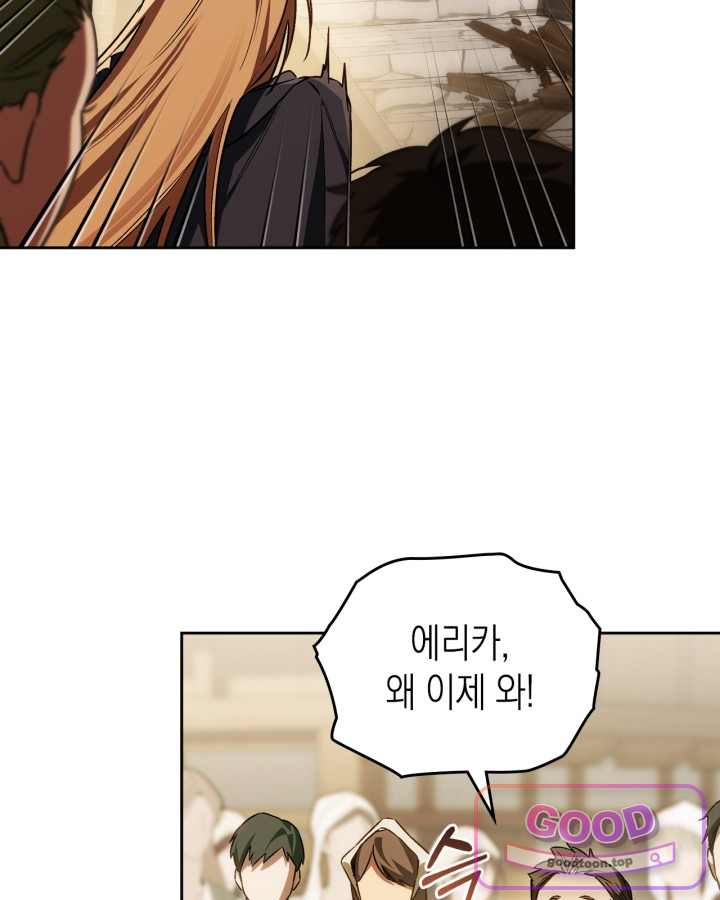에리카 – 친구가 내게 집착할 때 6화 8