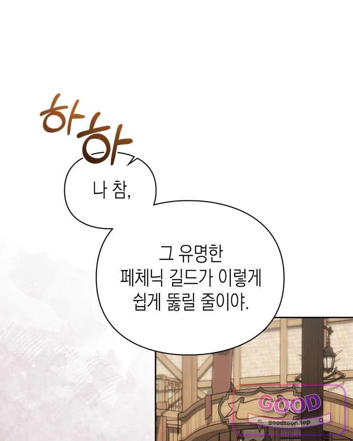 에리카 – 친구가 내게 집착할 때 6화 16