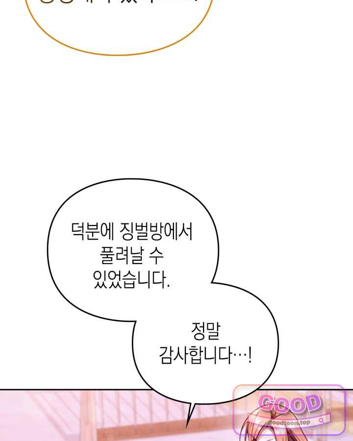 에리카 – 친구가 내게 집착할 때 15화 8
