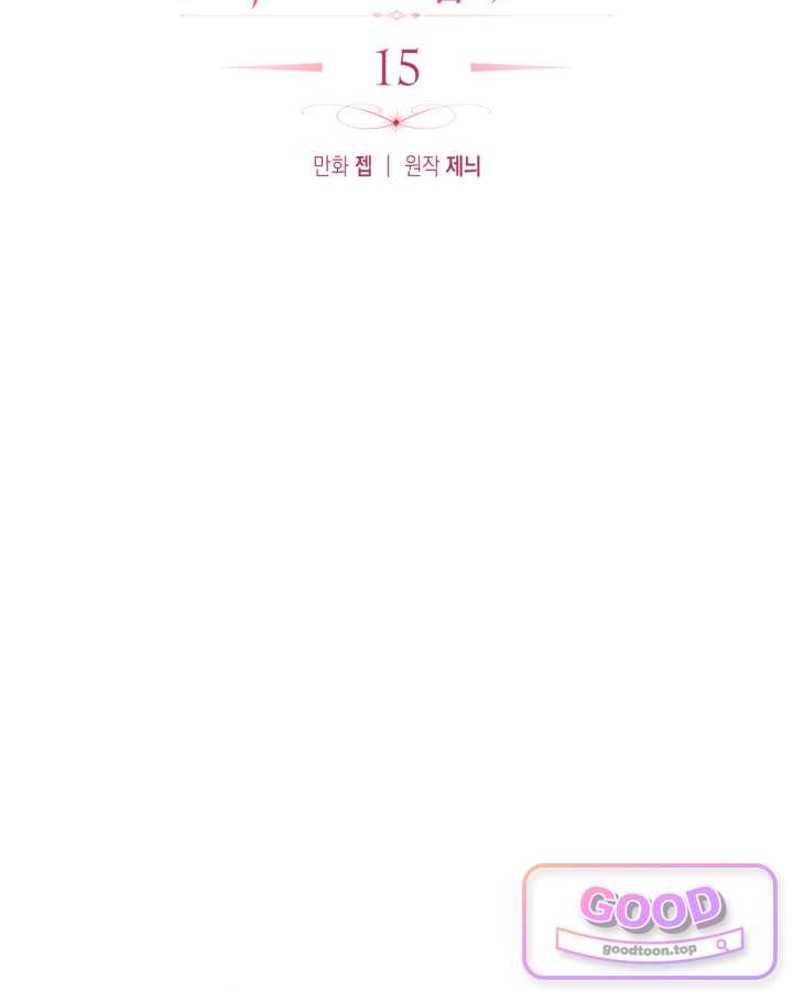 에리카 – 친구가 내게 집착할 때 15화 22