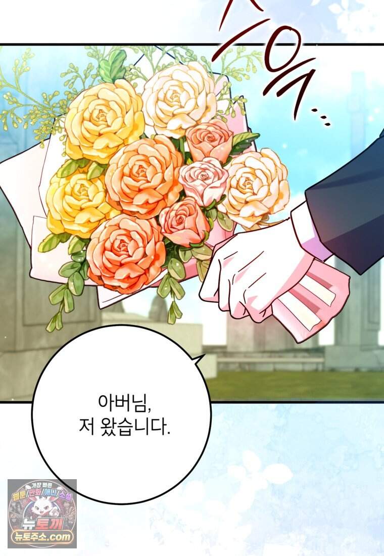 섹시한 폐하와 함께하는 전원생활 62화 3