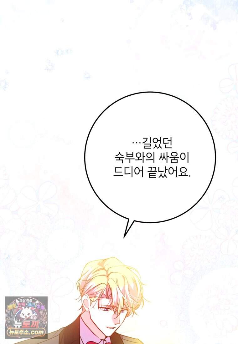 섹시한 폐하와 함께하는 전원생활 62화 4