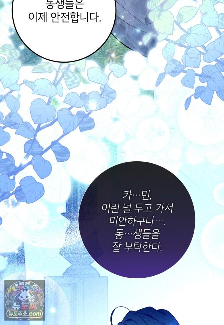 섹시한 폐하와 함께하는 전원생활 62화 6