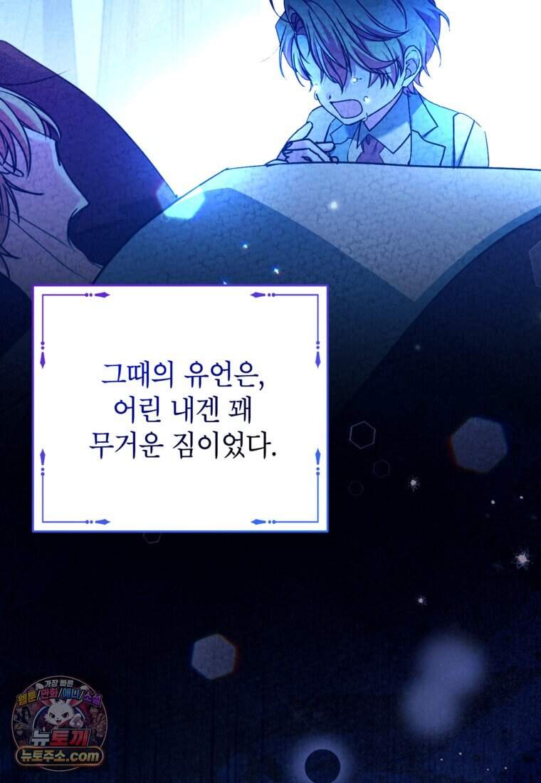 섹시한 폐하와 함께하는 전원생활 62화 7