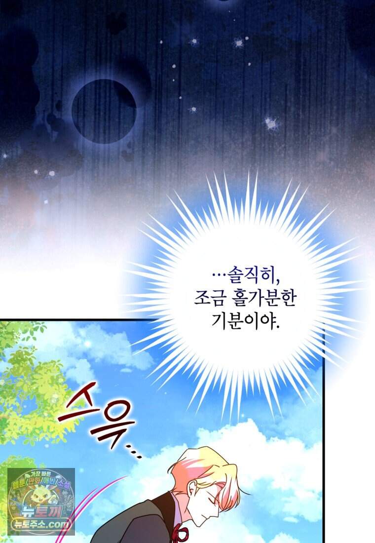 섹시한 폐하와 함께하는 전원생활 62화 8