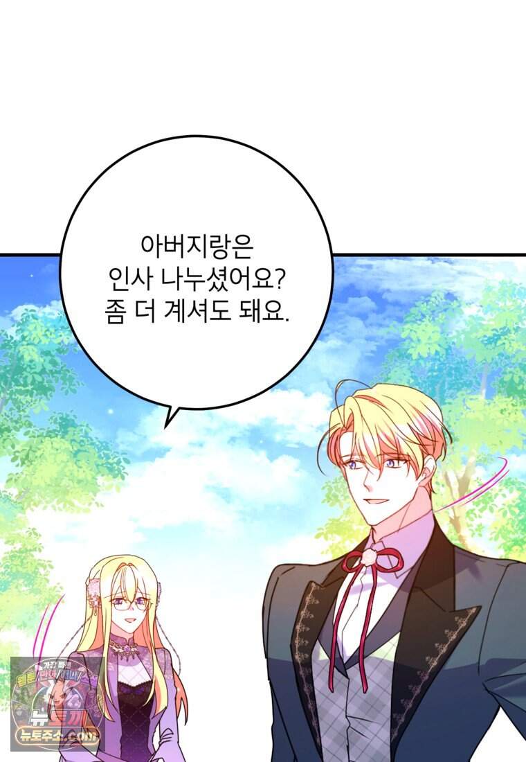 섹시한 폐하와 함께하는 전원생활 62화 10