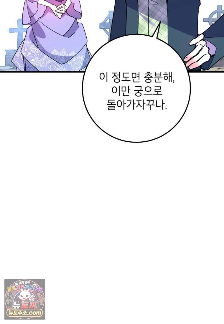 섹시한 폐하와 함께하는 전원생활 62화 11